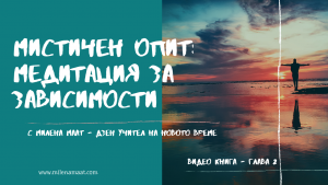 Водена меркаба медитация за зависимости – ниво 2